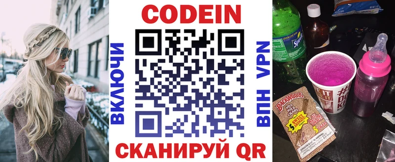 Кодеин Purple Drank  Уржум 
